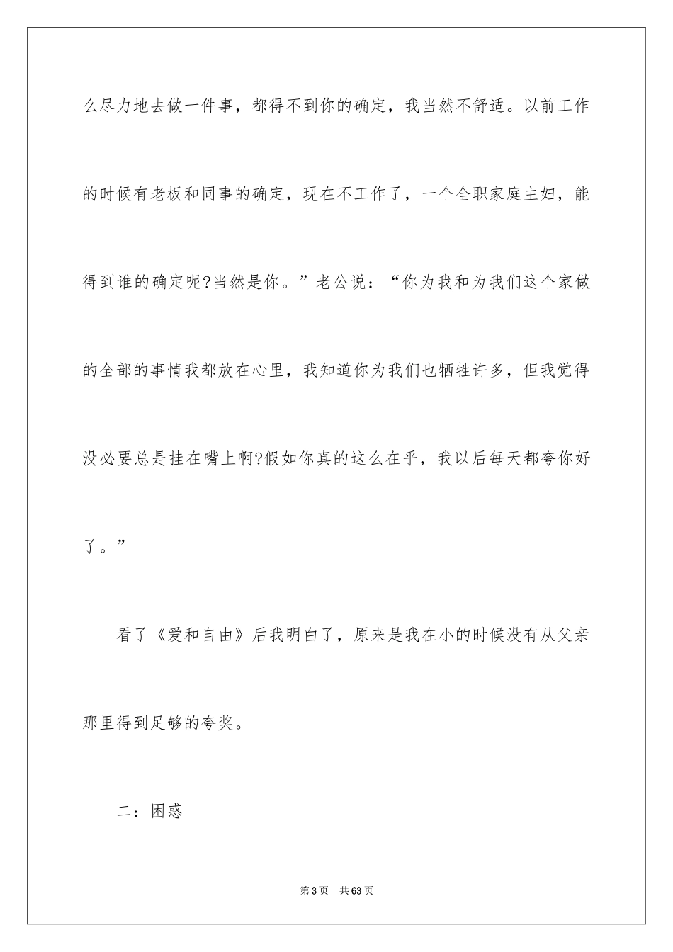 2024《爱和自由》读后感_7_第3页