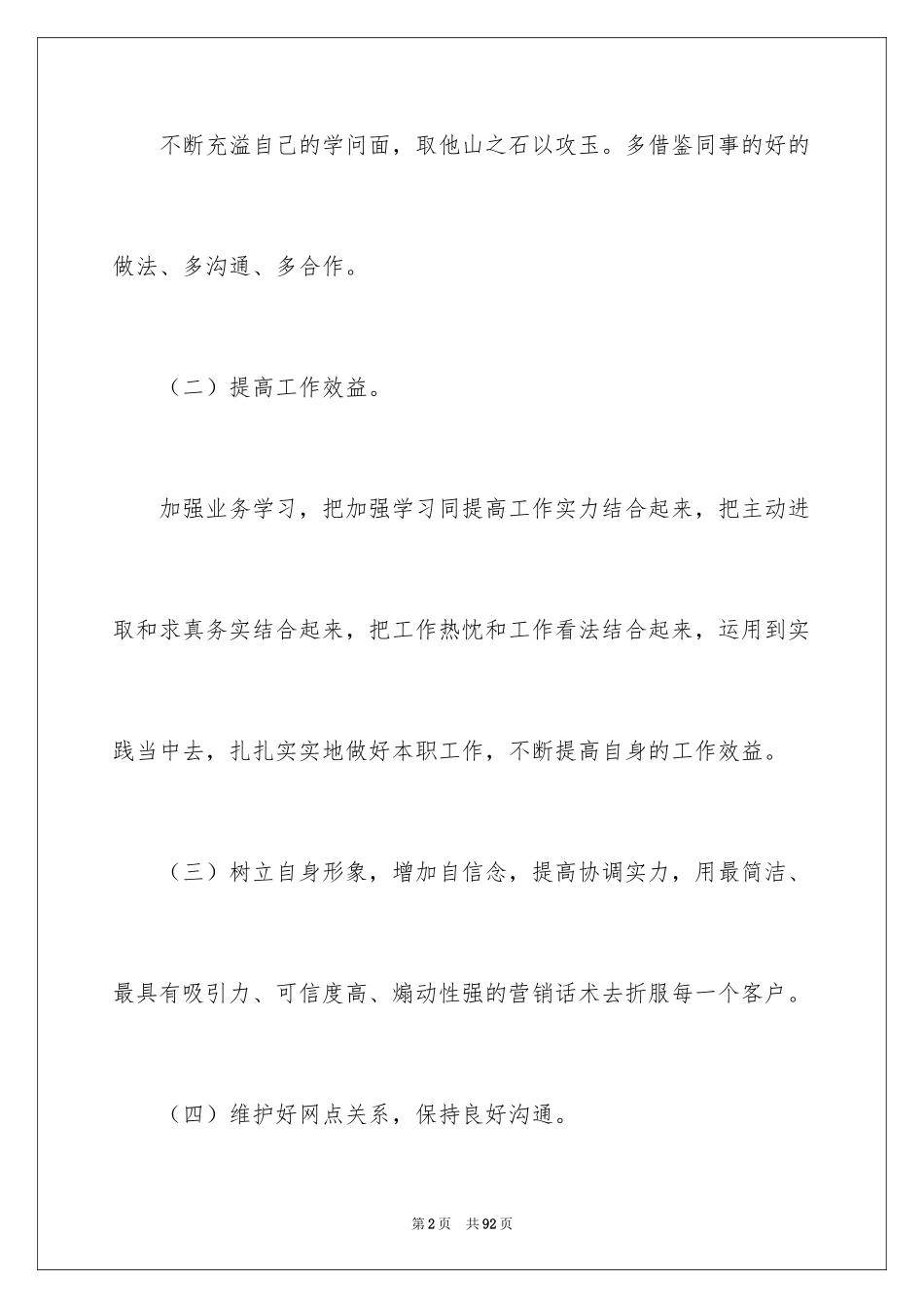 2024保险公司员工工作计划_1_第2页