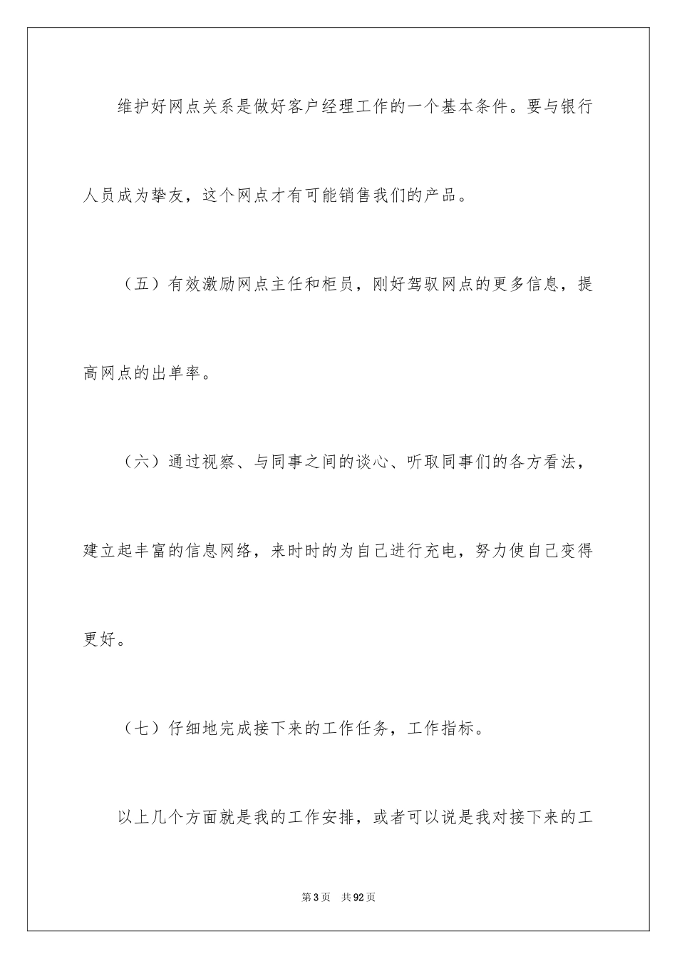 2024保险公司员工工作计划_1_第3页