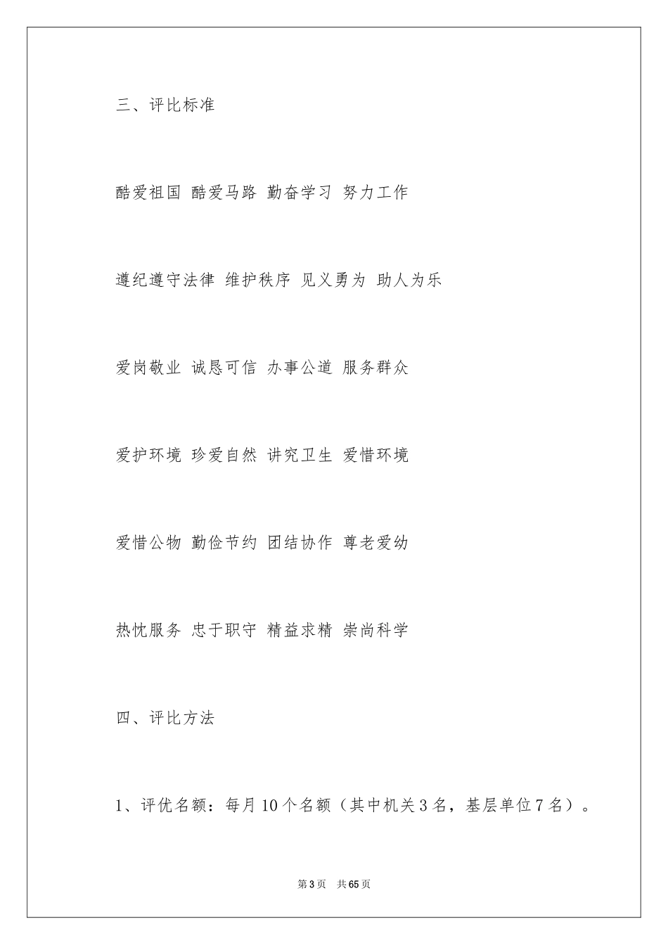 2024优秀员工评选方案_2_第3页