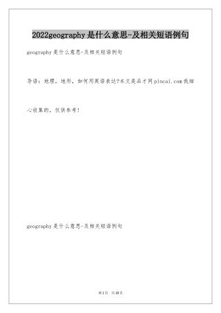 2024geography是什么意思-及相关短语例句