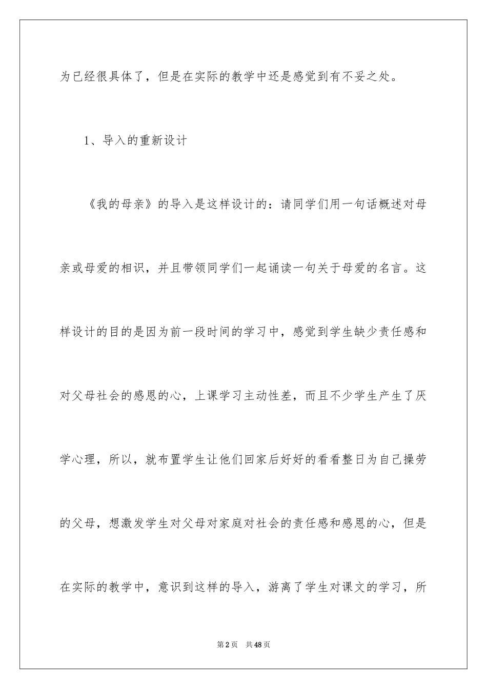 2024《我的母亲》教学反思_7_第2页