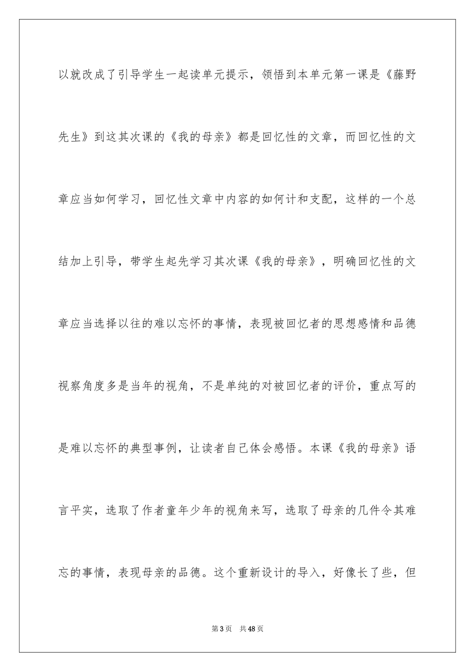 2024《我的母亲》教学反思_7_第3页