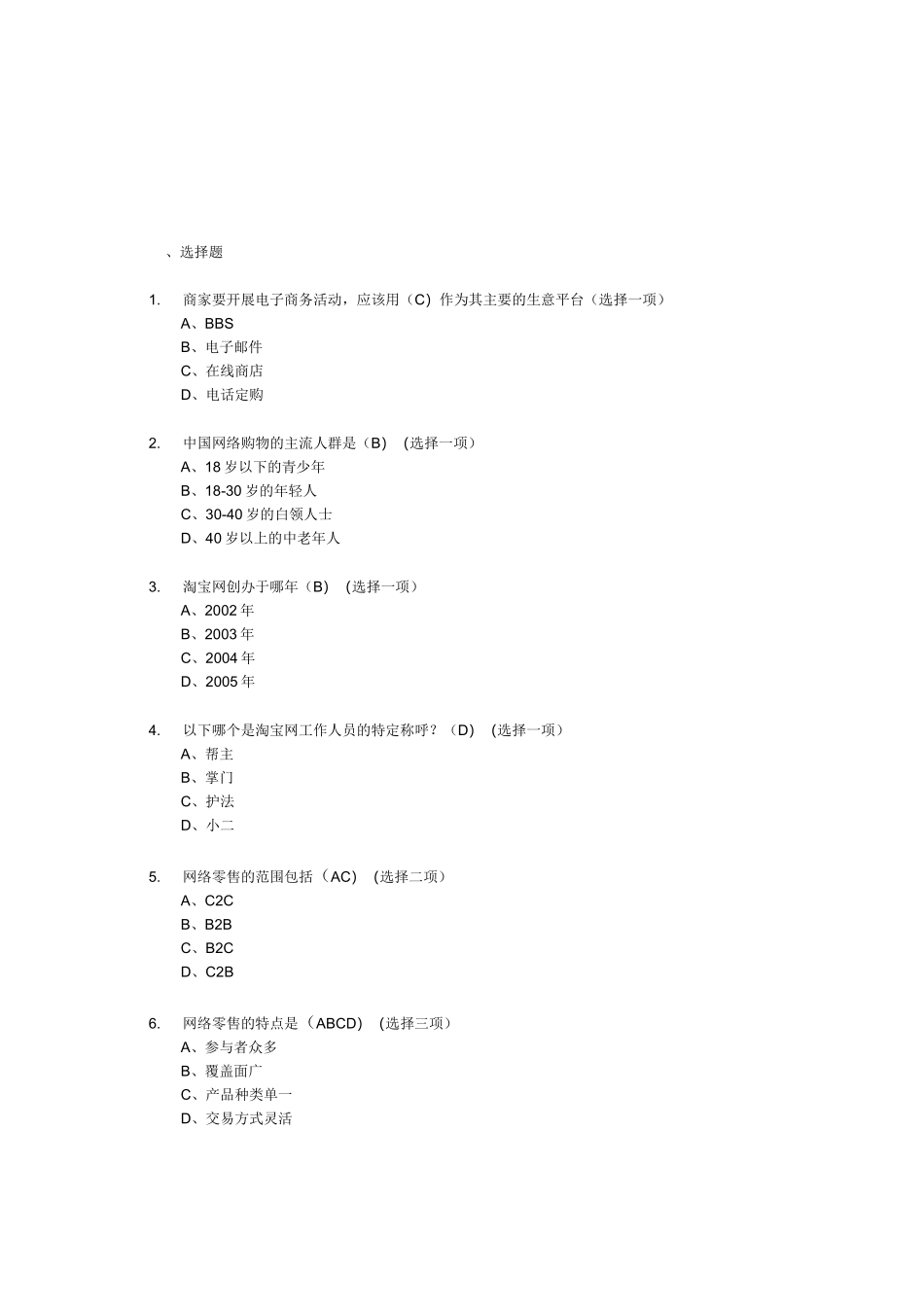 电商运营试题库_第2页