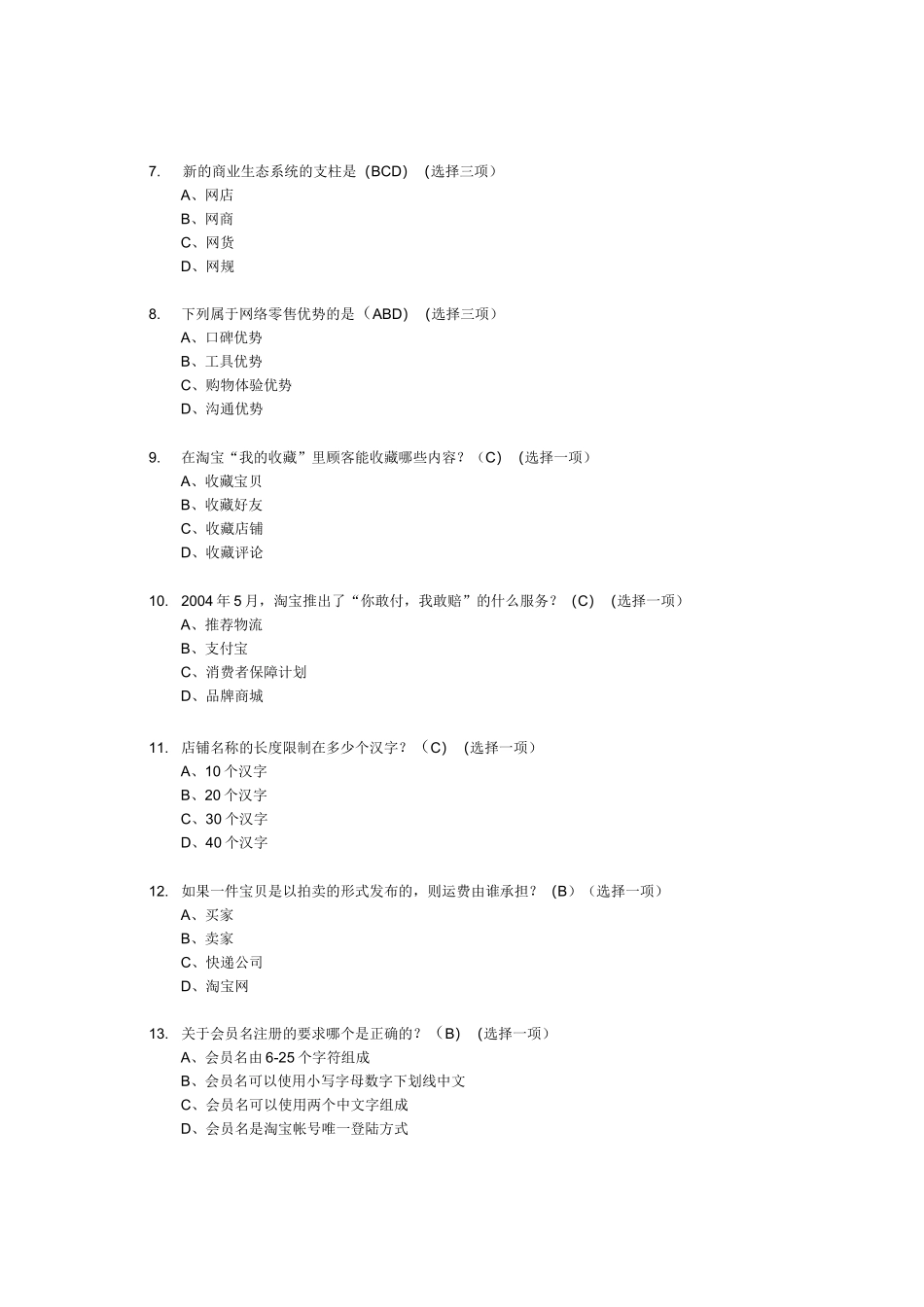电商运营试题库_第3页
