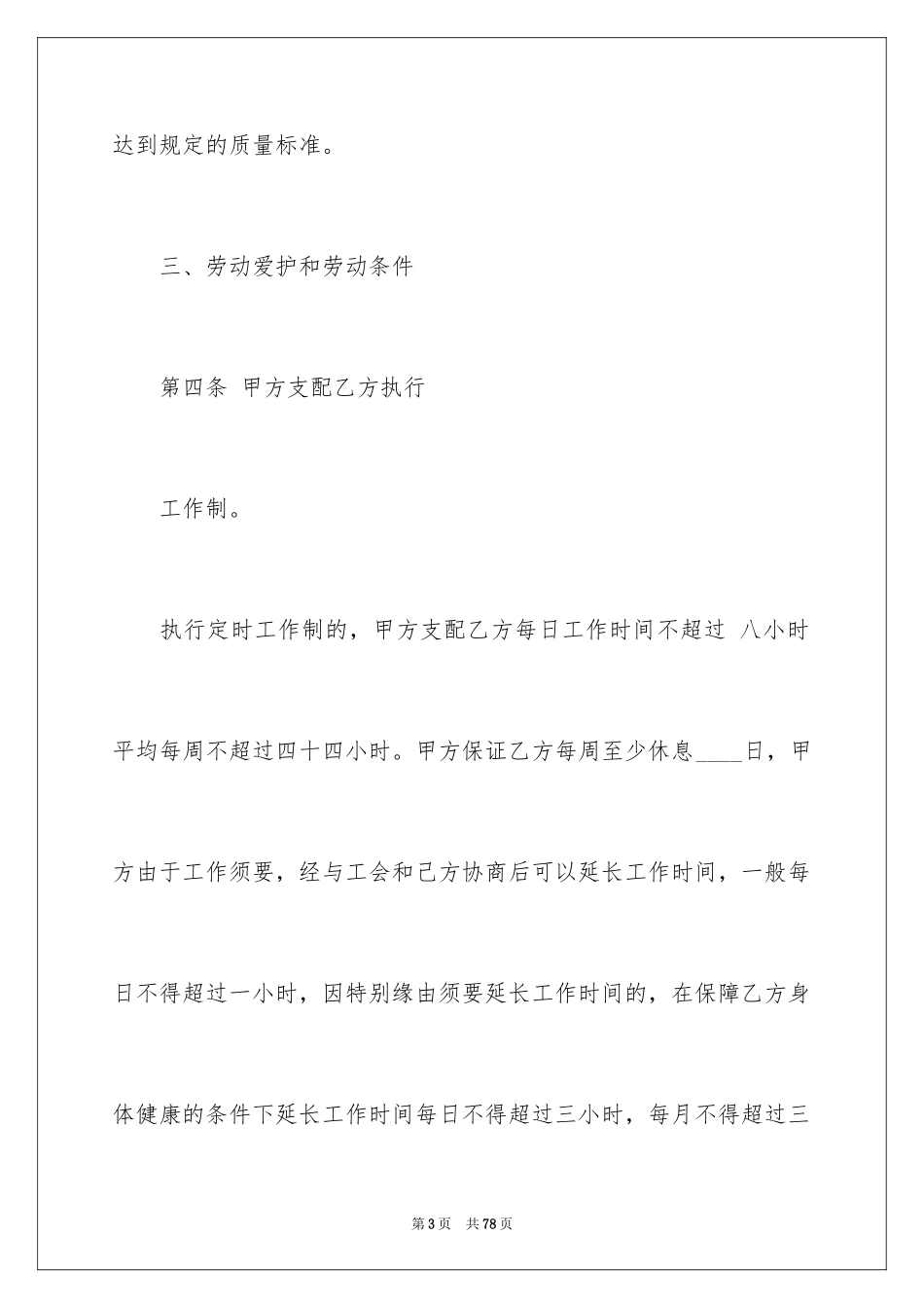 2024个人房产合同_71_第3页