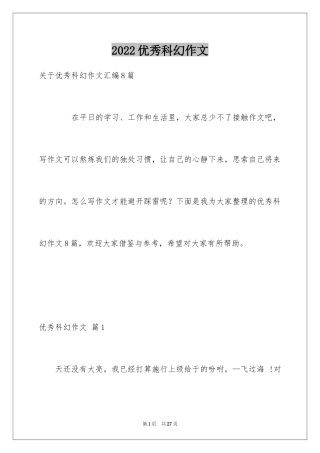 2024优秀科幻作文_54