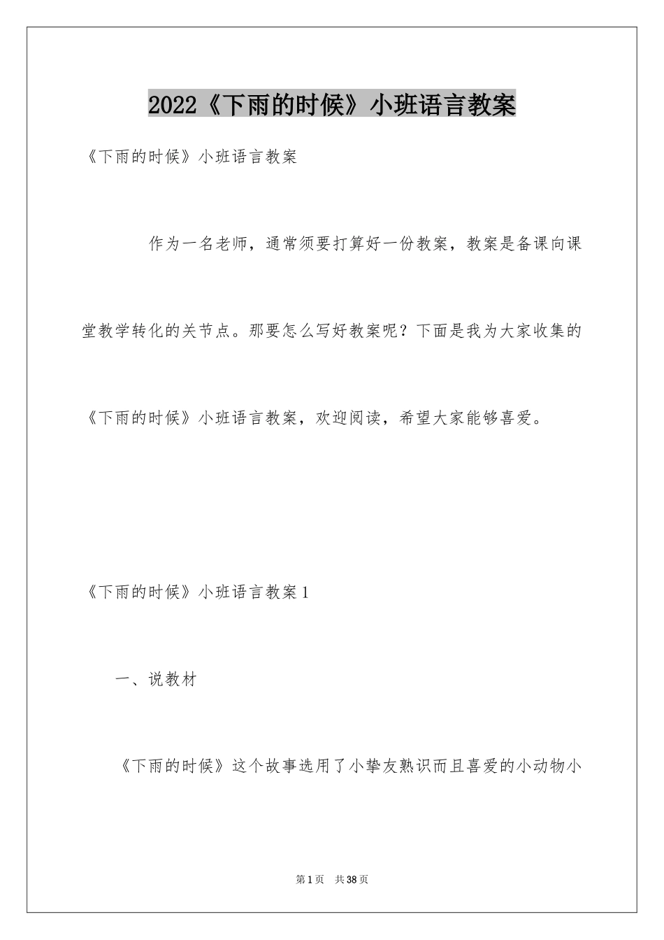 2024《下雨的时候》小班语言教案_第1页