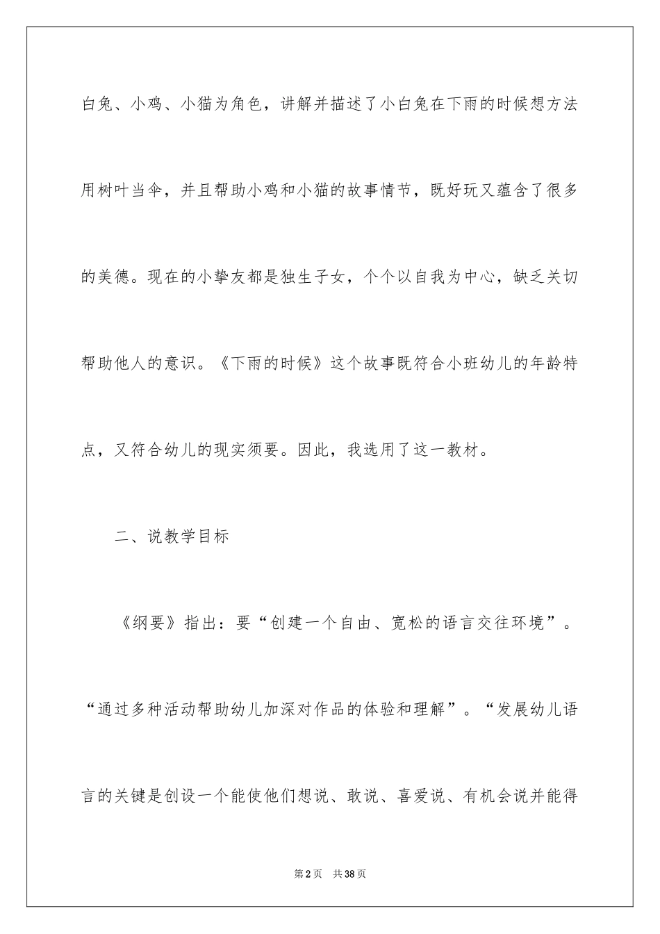 2024《下雨的时候》小班语言教案_第2页