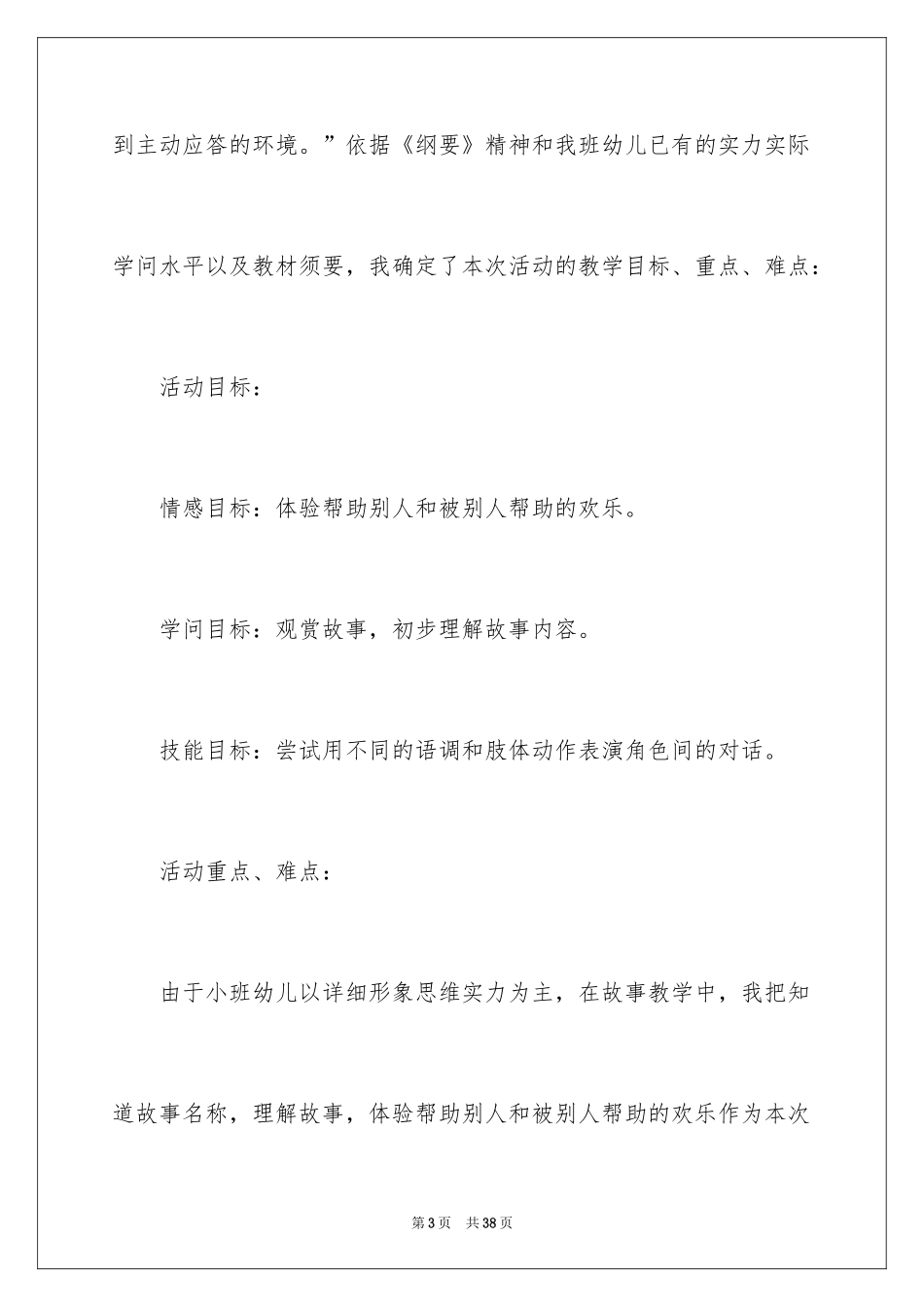 2024《下雨的时候》小班语言教案_第3页