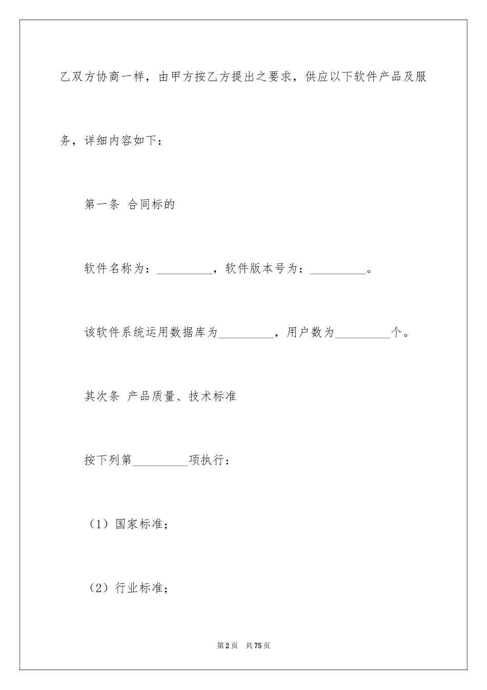 2024产品销售合同_107_第2页