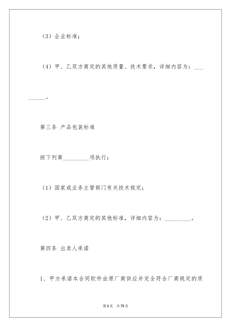 2024产品销售合同_107_第3页