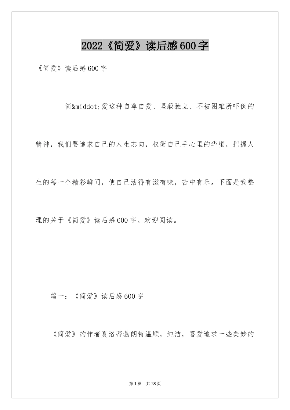 2024《简爱》读后感600字_1_第1页