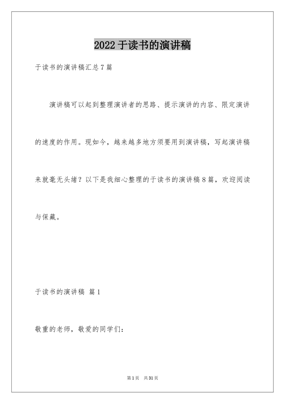 2024于读书的演讲稿_255_第1页