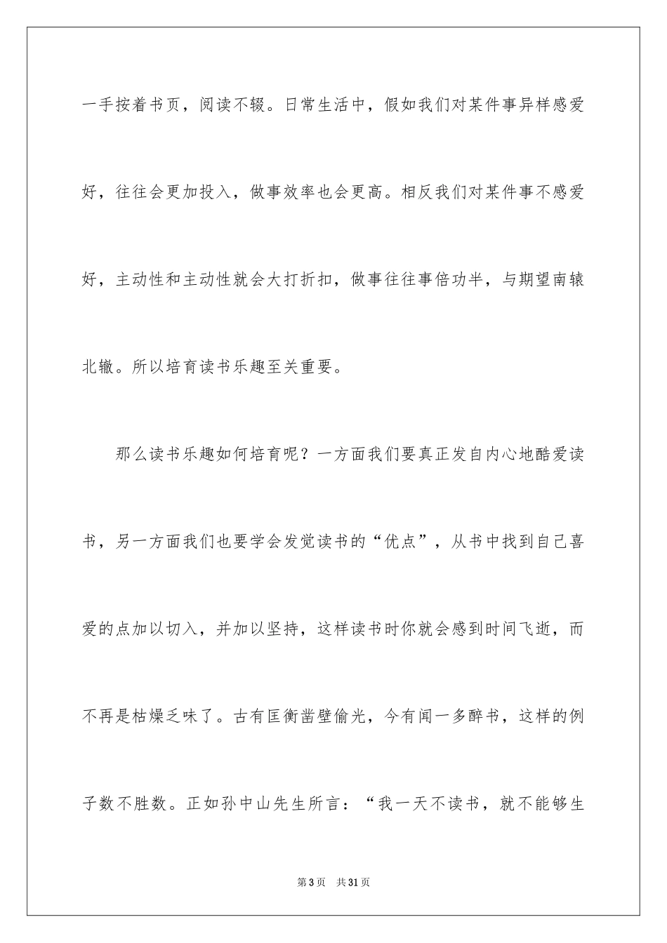 2024于读书的演讲稿_255_第3页