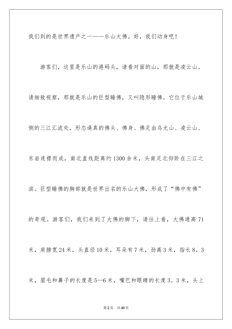 2024乐山大佛导游词_32_第2页