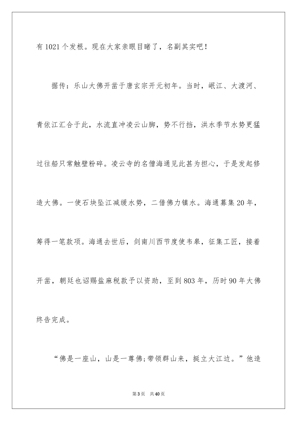 2024乐山大佛导游词_32_第3页