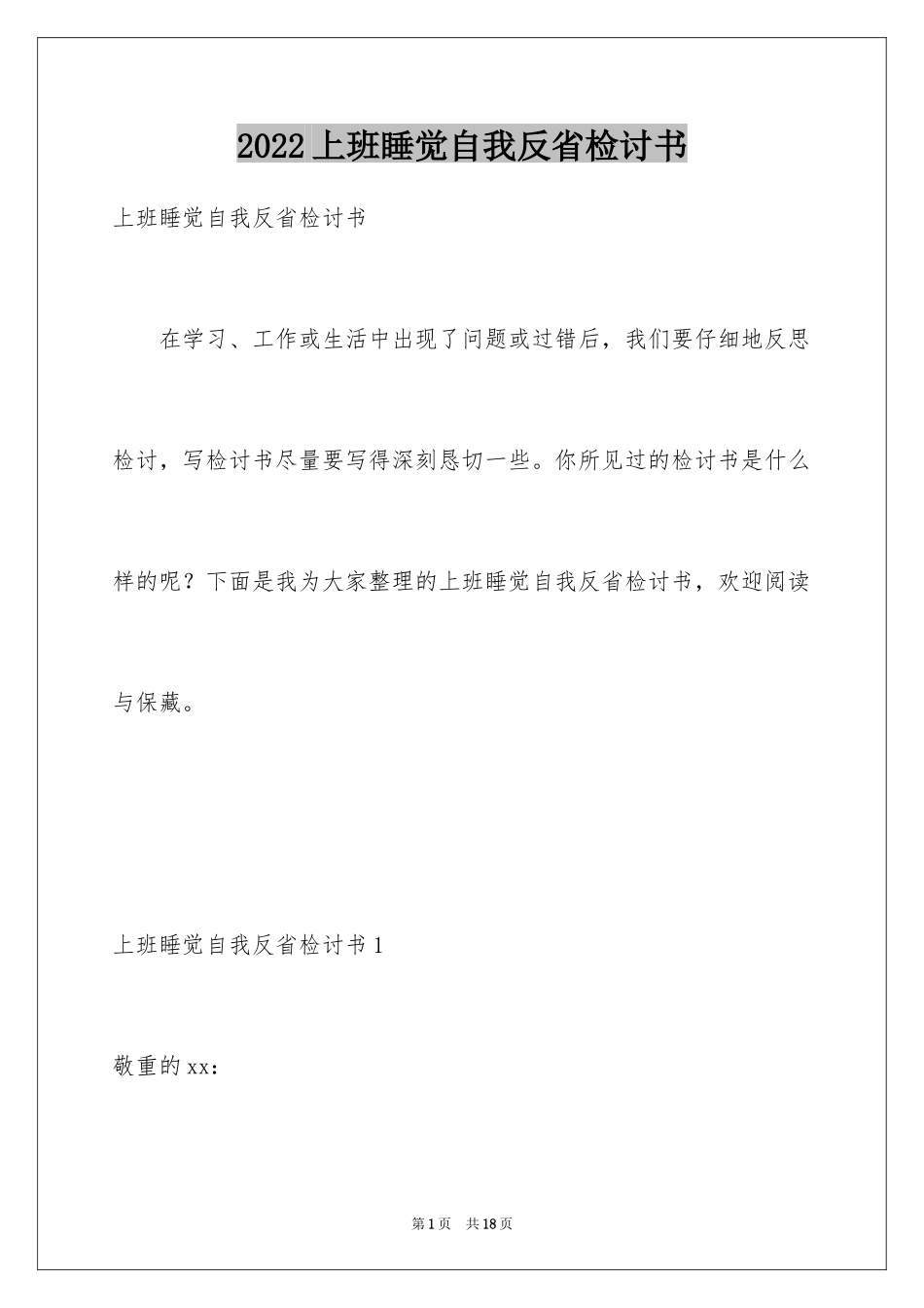 2024上班睡觉自我反省检讨书_第1页