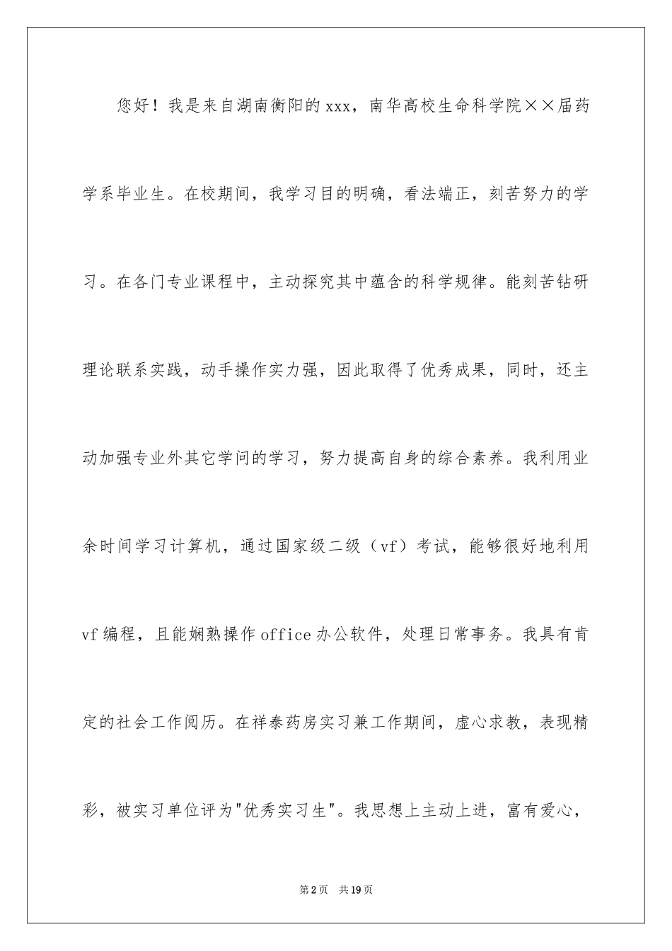 2024个人简历自我介绍_190_第2页