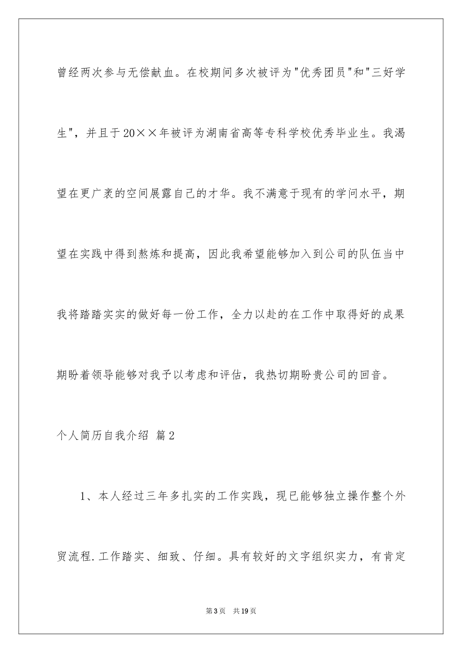 2024个人简历自我介绍_190_第3页