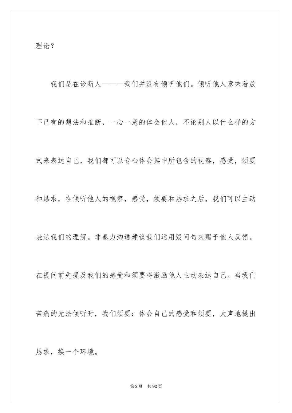 2024《非暴力沟通》读书笔记_1_第2页