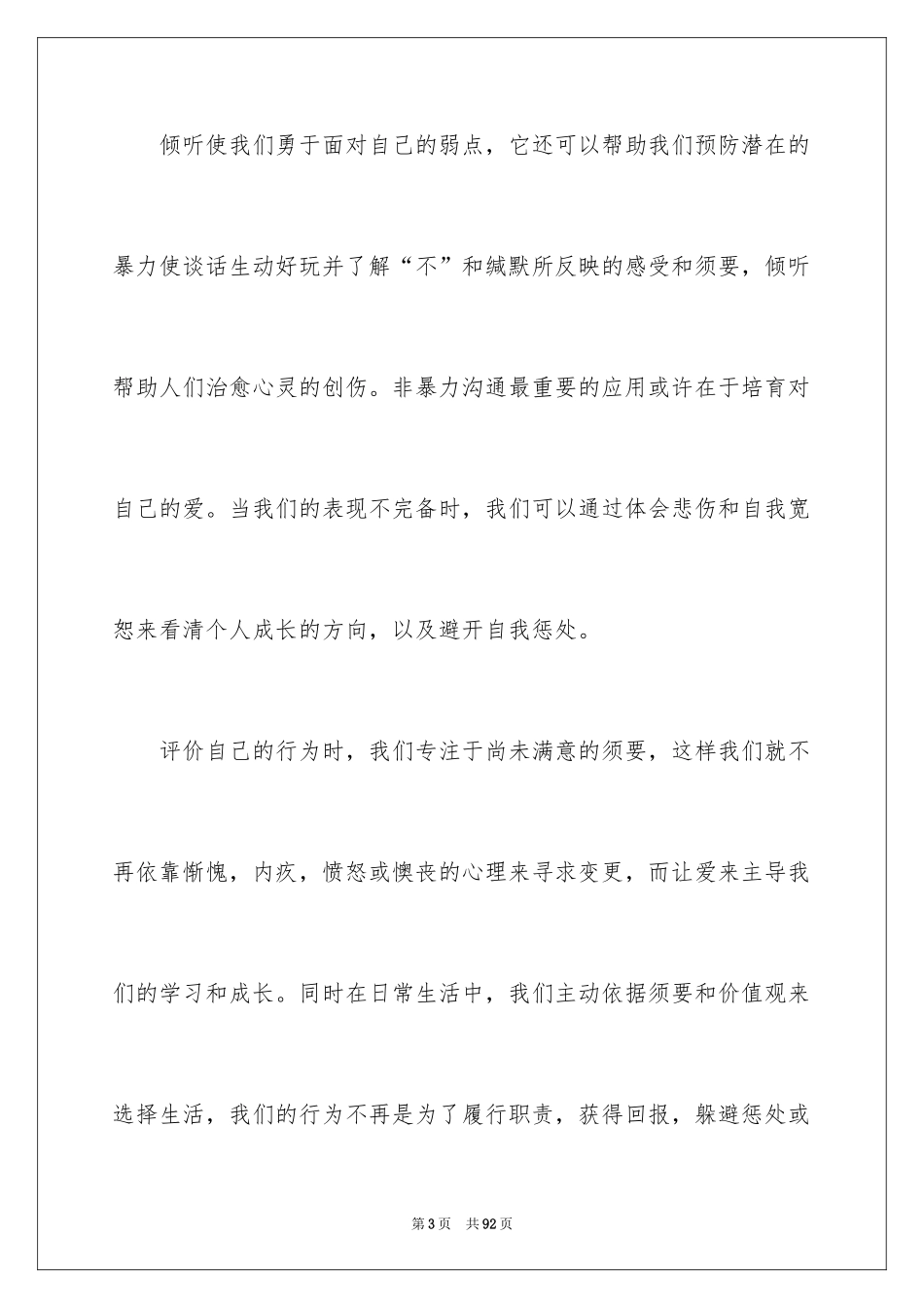 2024《非暴力沟通》读书笔记_1_第3页