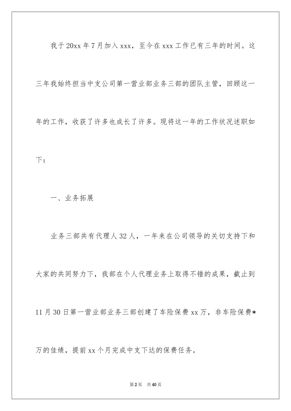 2024保险业述职报告_1_第2页
