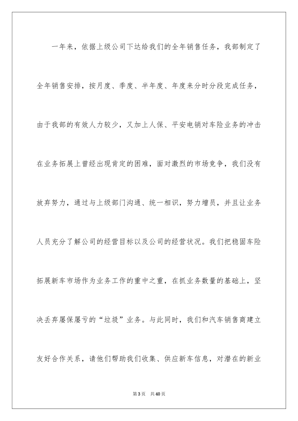2024保险业述职报告_1_第3页