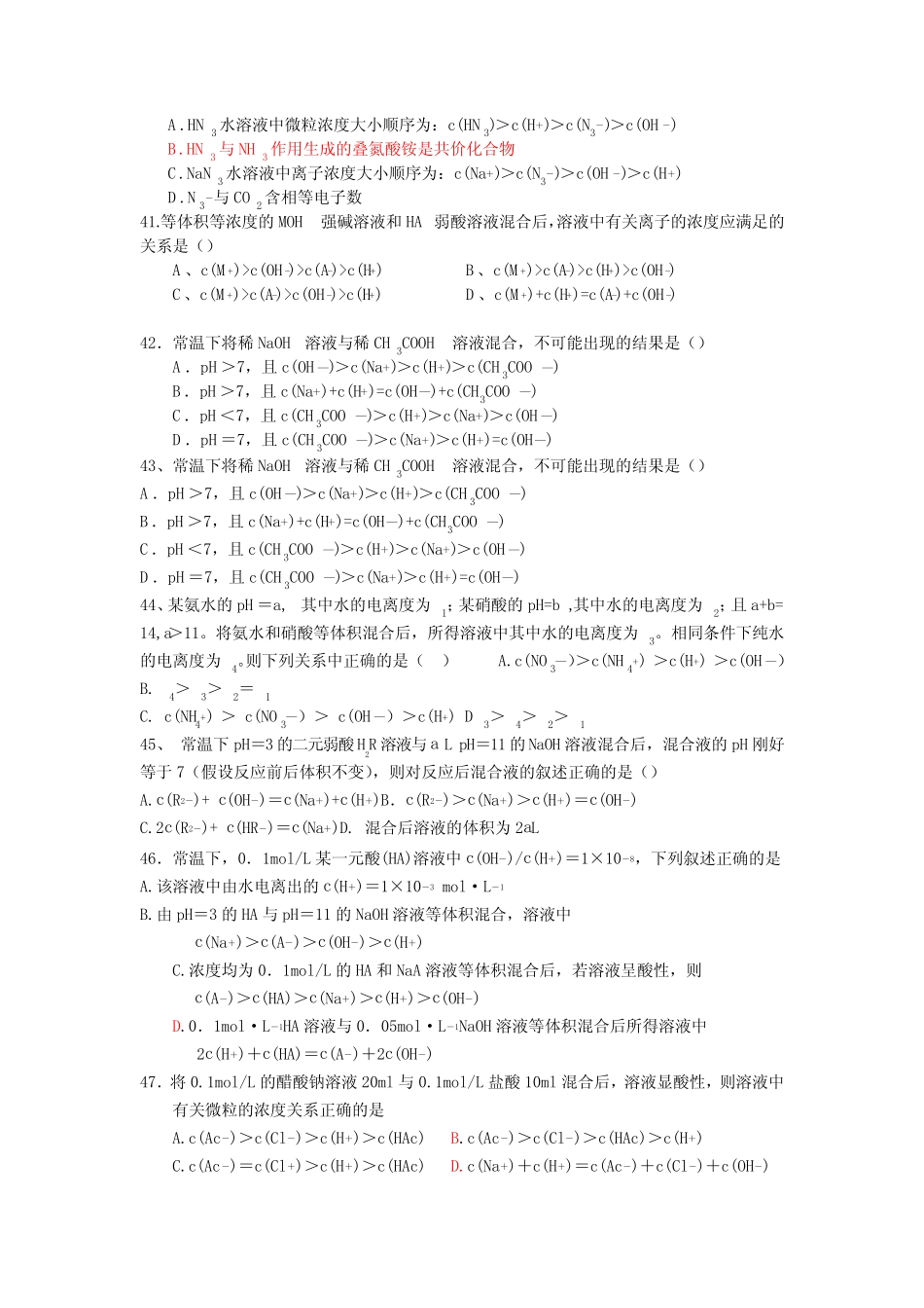 高中化学电离水解平衡选择题专项训练(部分附答案)_第3页