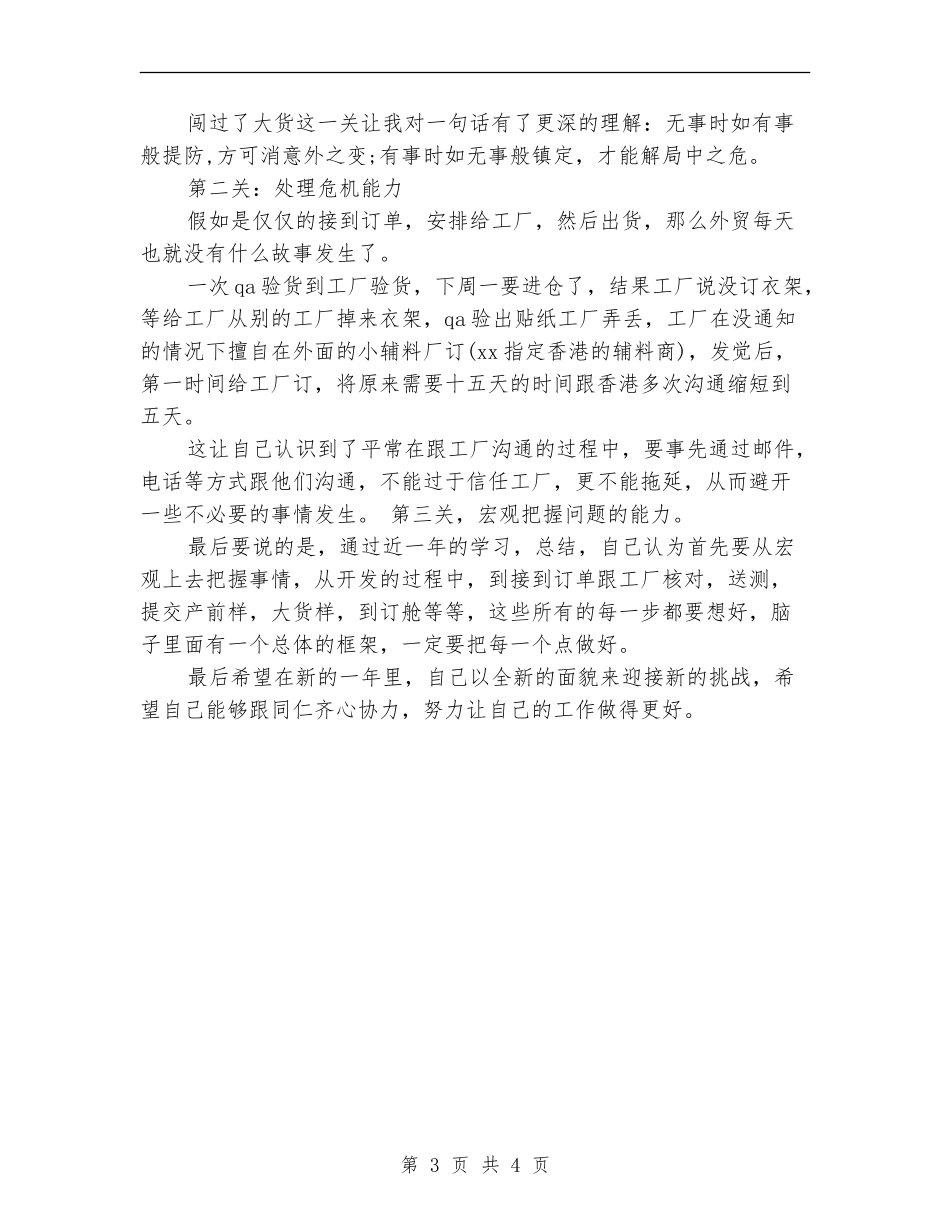 服装销售个人年终工作小结范文_第3页