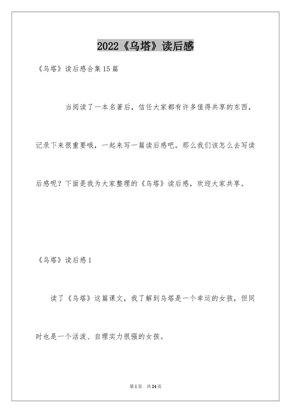 2024《乌塔》读后感_1_第1页
