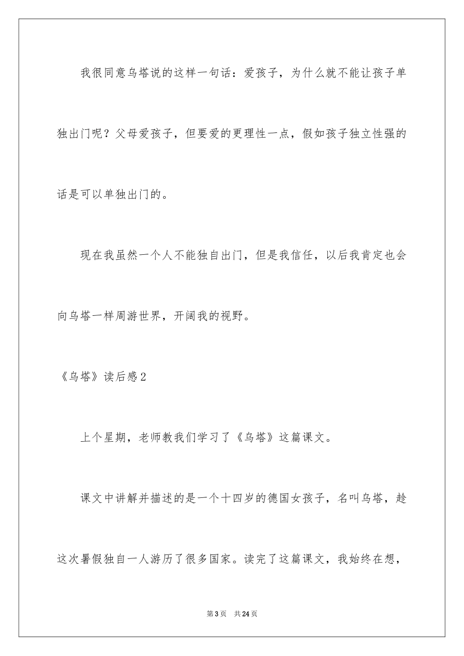 2024《乌塔》读后感_1_第3页