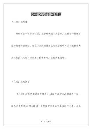 2024《八佰》观后感_50