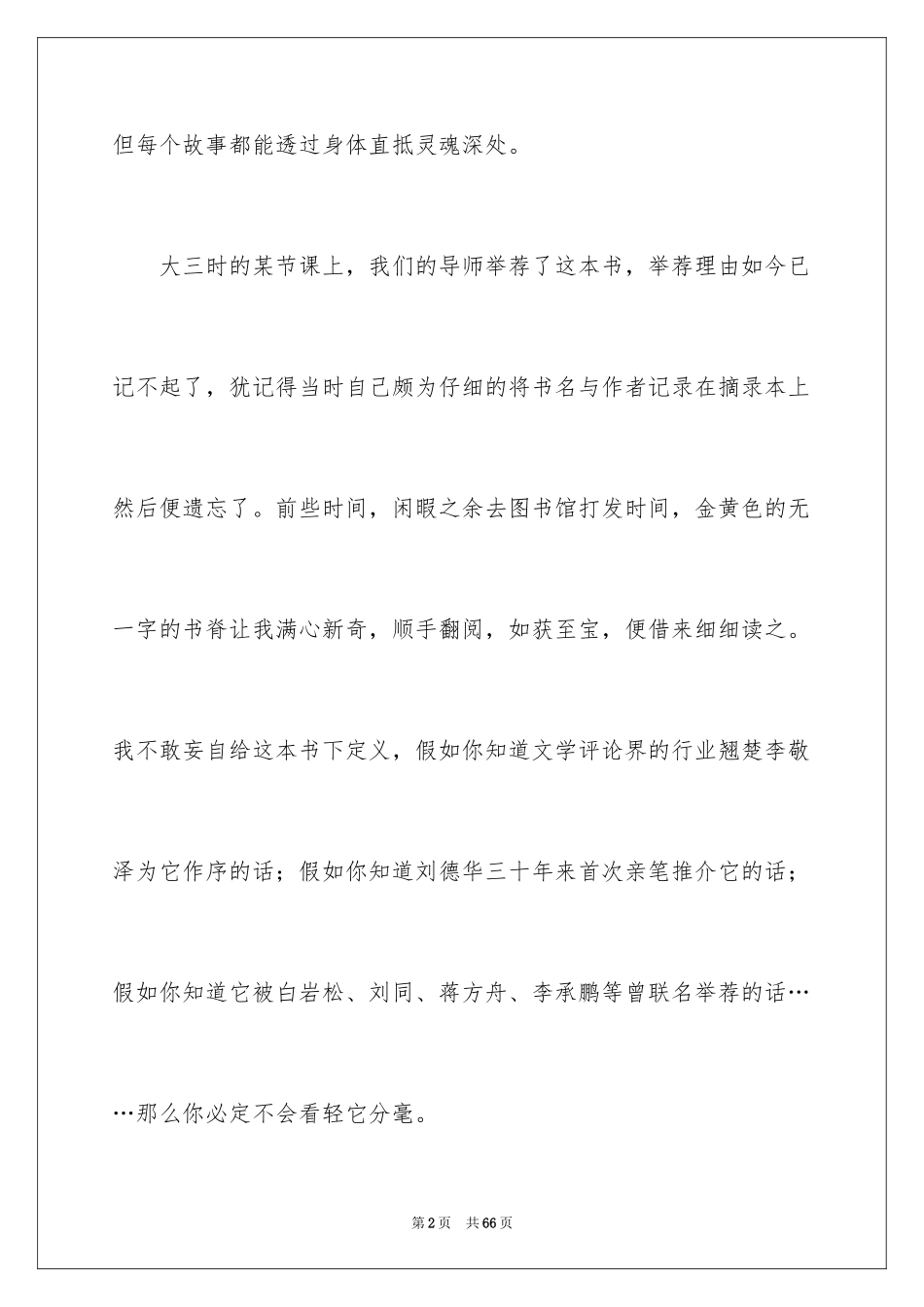 2024《皮囊》读后感_第2页