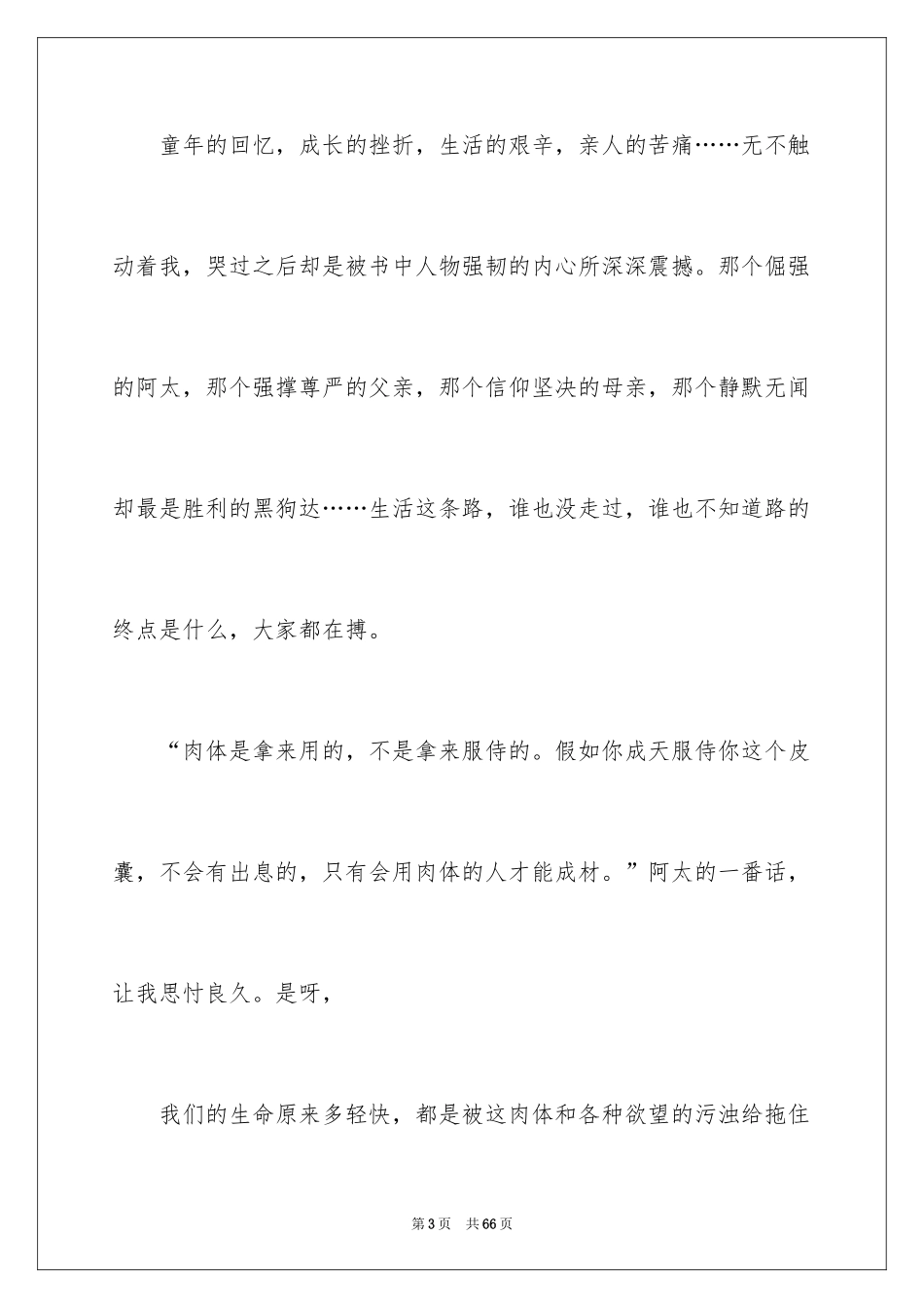 2024《皮囊》读后感_第3页