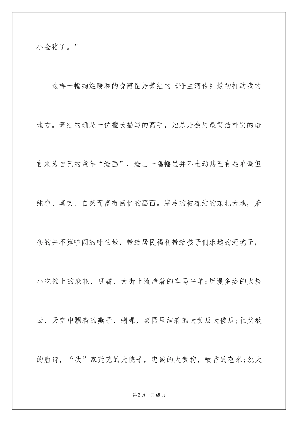 2024五年级学生《呼兰河传》读后感_第2页