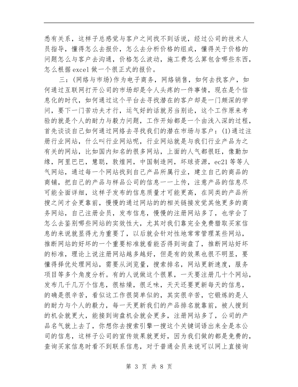 2024年电子商务工作总结_第3页