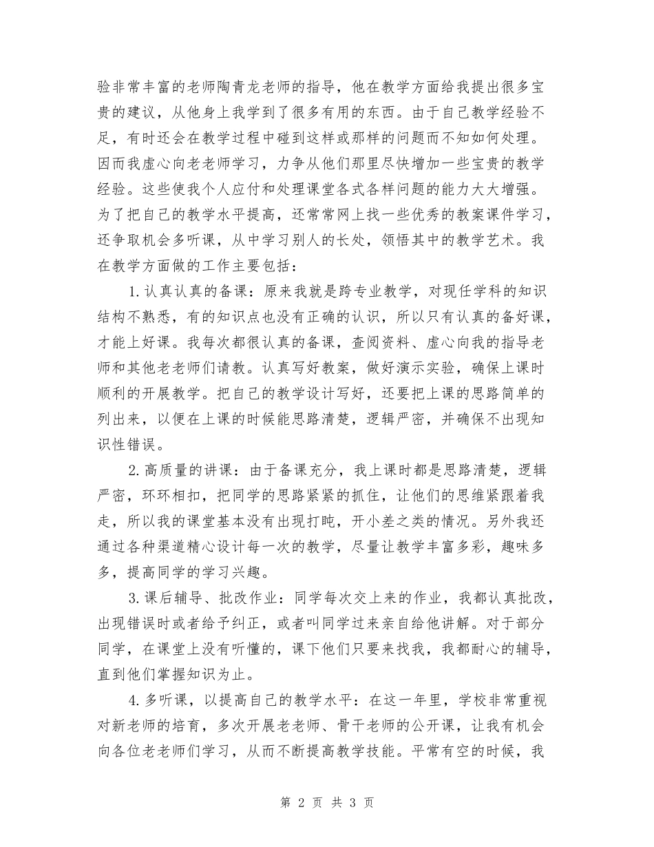 中学见习教师工作总结_第2页
