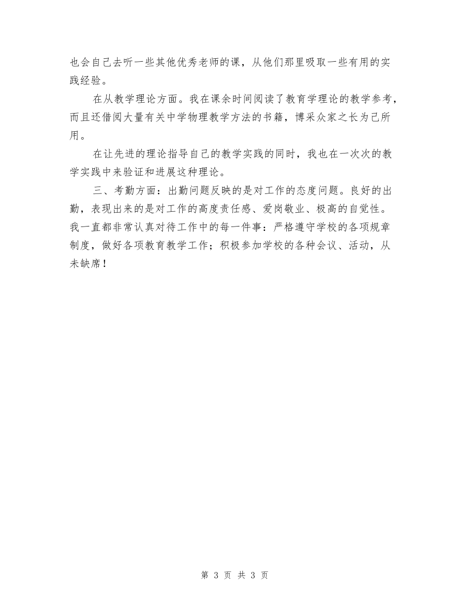 中学见习教师工作总结_第3页