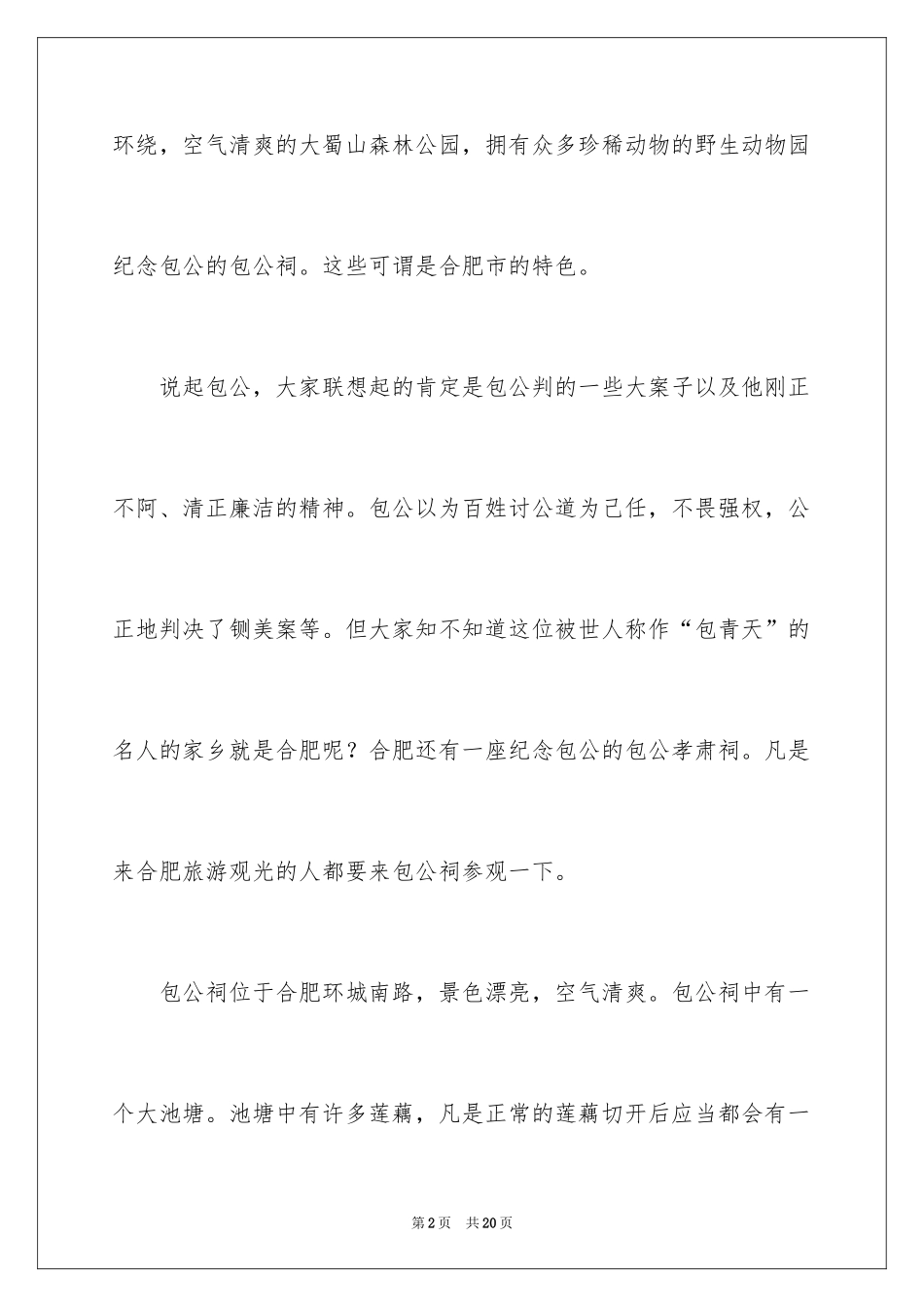 2024介绍家乡合肥的作文_第2页