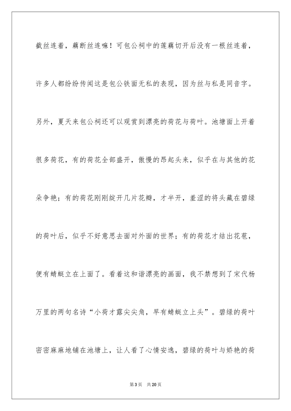 2024介绍家乡合肥的作文_第3页