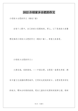 2024介绍家乡合肥的作文