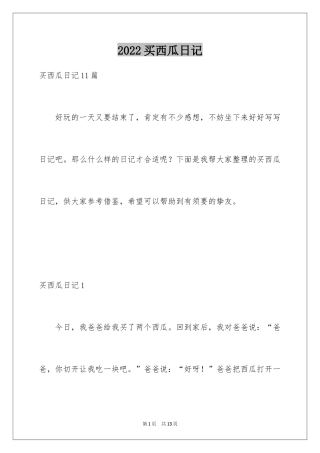 2024买西瓜日记_1