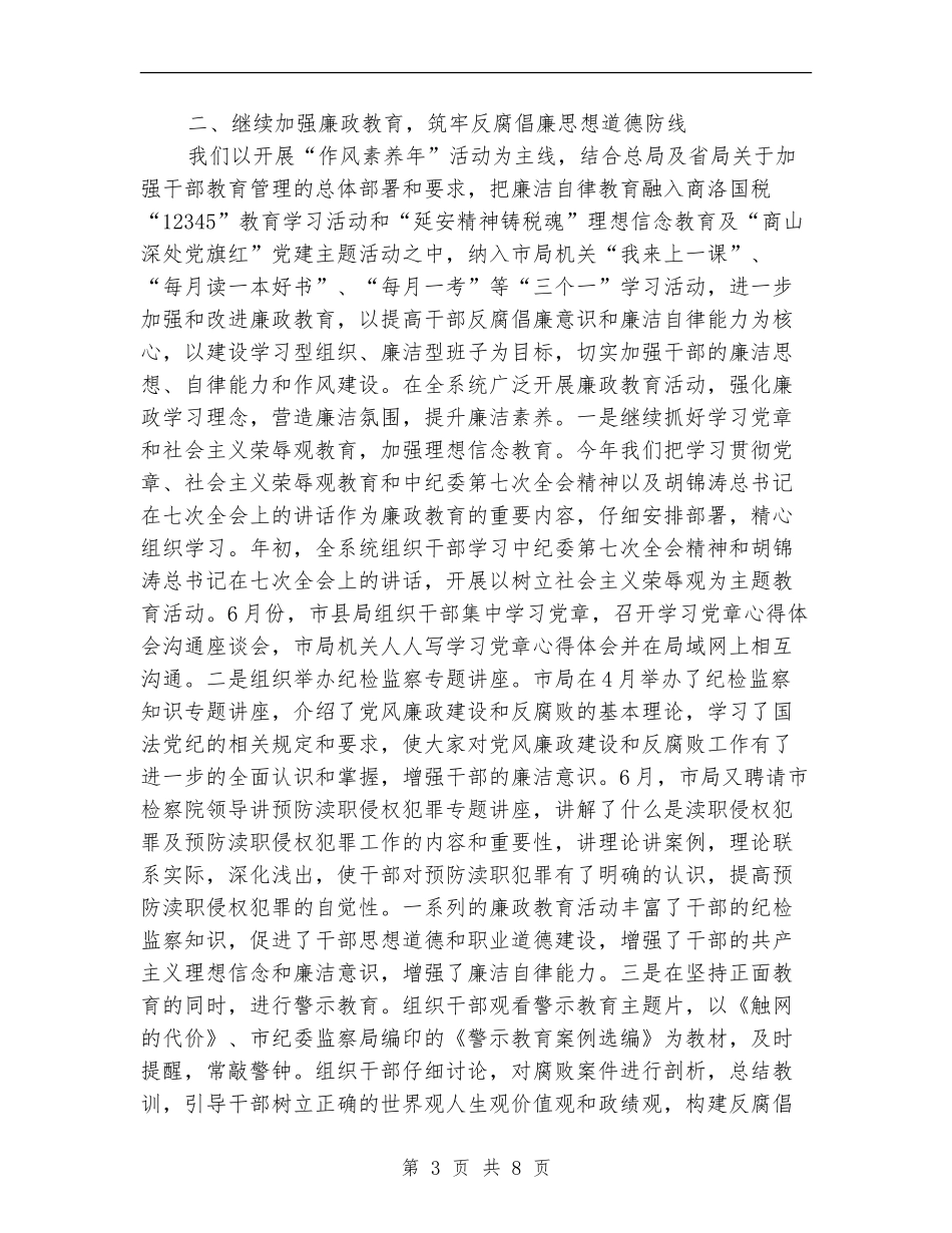 国家税务局上半年纪检监察工作总结_第3页