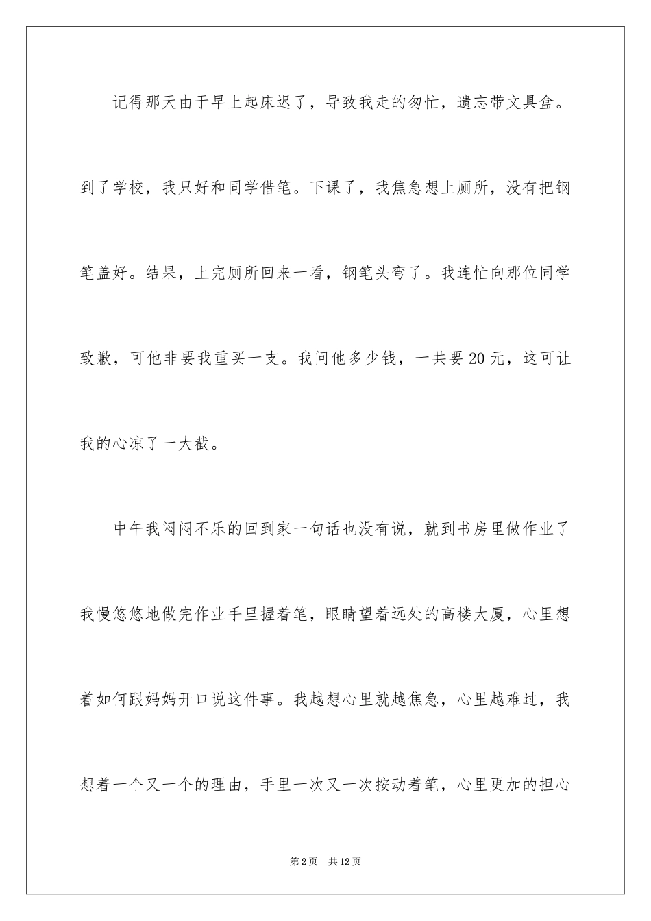 2024五年级快乐作文_15_第2页