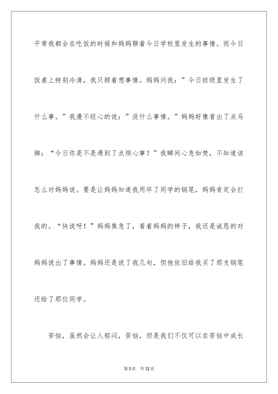 2024五年级快乐作文_15_第3页