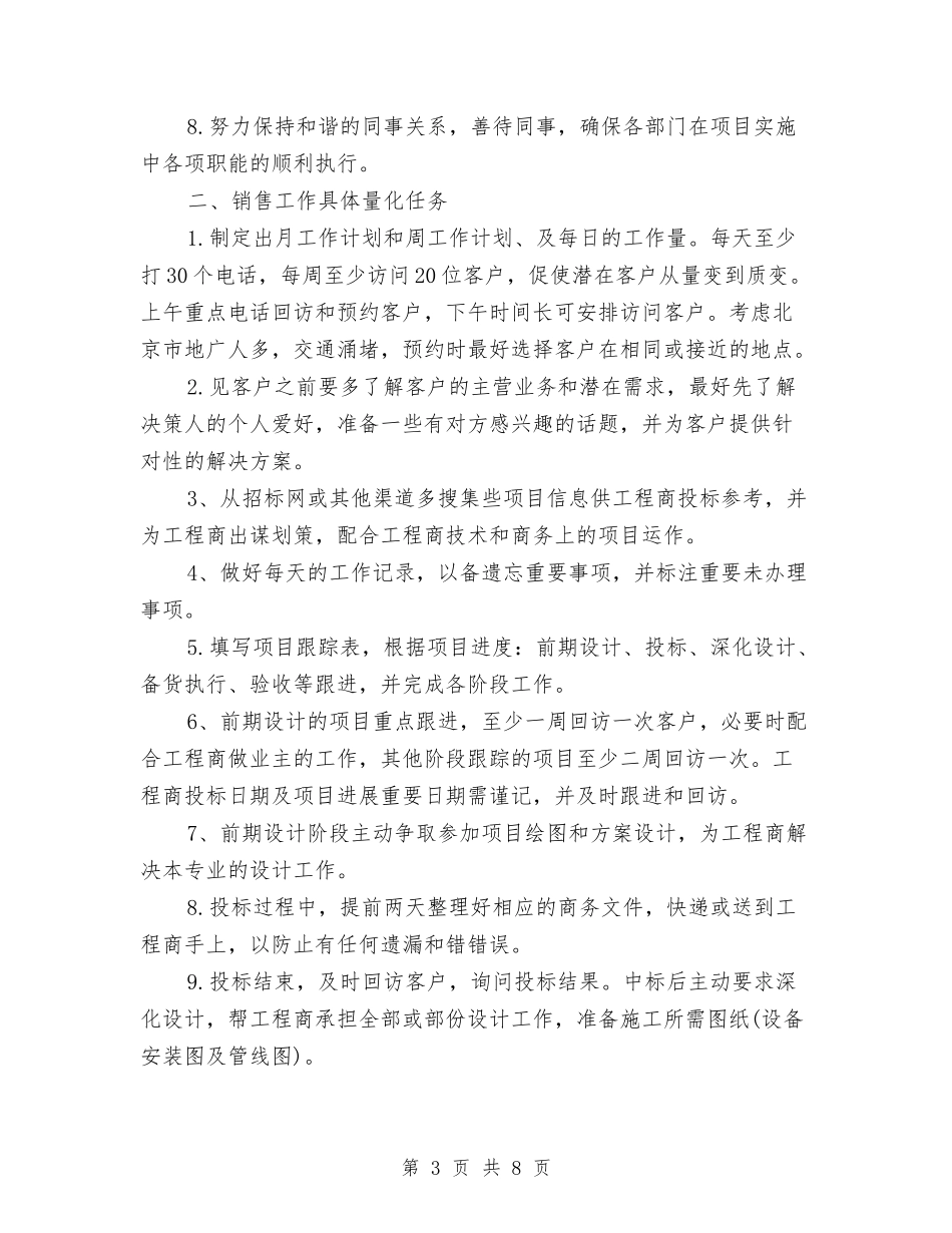 2024年的个人工作计划与2024年的元旦晚会策划书汇编_第3页