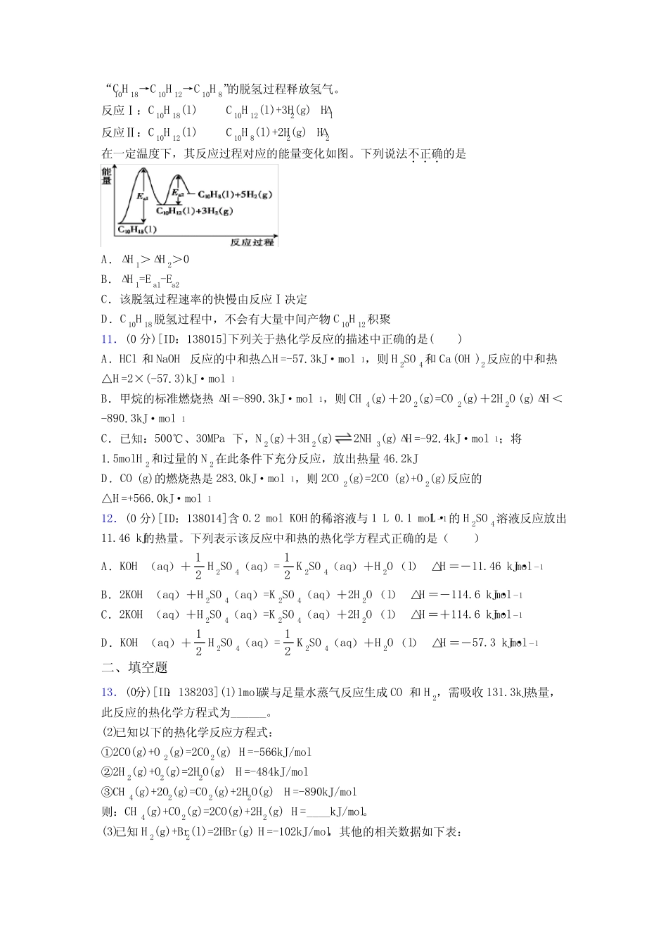 高中化学选修一第一章《化学反应的热效应》测试题(含答案解析)(26)_第3页