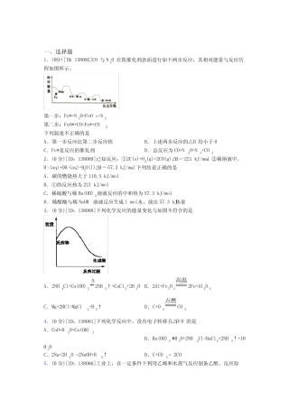 高中化学选修一第一章《化学反应的热效应》测试题(含答案解析)(26)