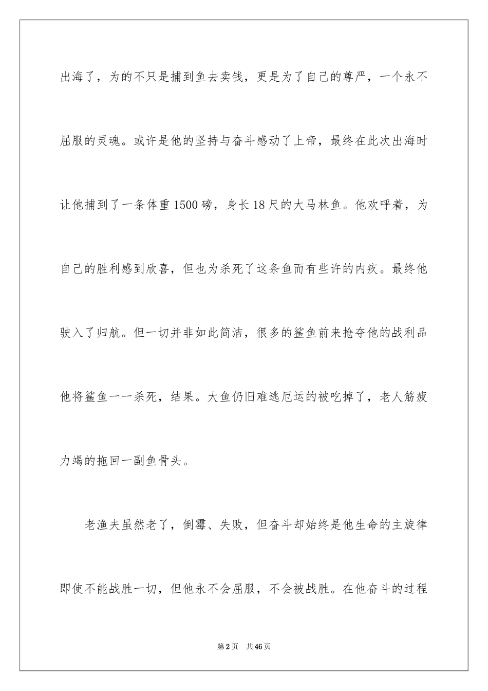 2024《老人与海》读书笔记_8_第2页
